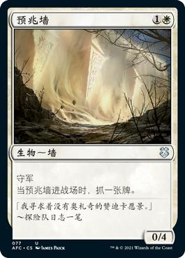 Wall of Omens\nAdventures in the Forgotten Realms Commander - Chinese - Simplified\nSingle\nMagic The Gathering