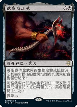 Wand of Orcus\nAdventures in the Forgotten Realms Commander - Chinese - Traditional\nSingle\nMagic The Gathering