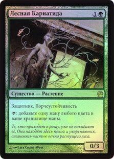 Sylvan Caryatid (Buy-a-Box)\nPromo: General - Russian\nSingle\nMagic The Gathering