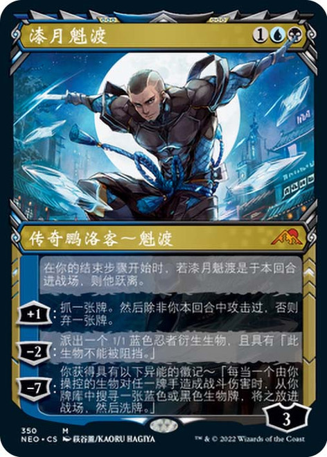 Kaito Shizuki | Kamigawa: Neon Dynasty | Star City Games