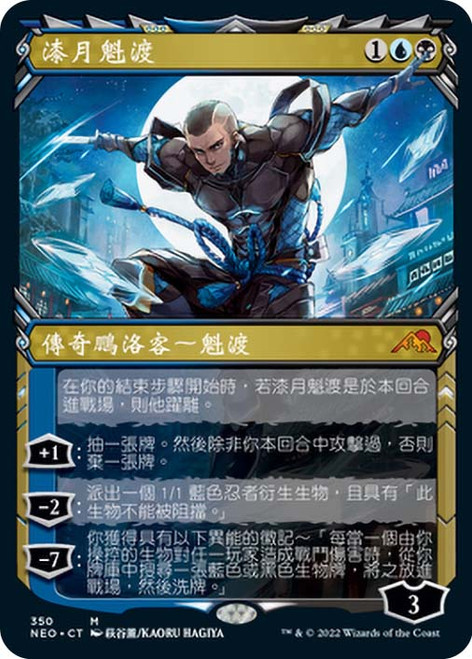 Kaito Shizuki (Showcase)\nKamigawa: Neon Dynasty - Variants - Chinese - Traditional\nSingle\nMagic The Gathering