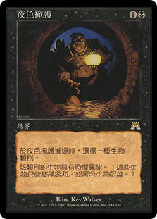 Cover of Darkness
Onslaught - Chinese Traditional
Single
Magic The Gathering