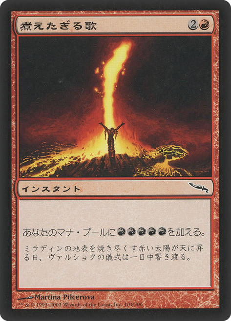 Seething Song | Mirrodin - Japanese | Star City Games