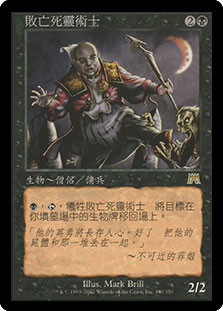 Doomed Necromancer
Onslaught - Chinese Traditional
Single
Magic The Gathering