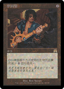 Dream Chisel
Onslaught - Chinese Traditional
Single
Magic The Gathering