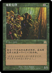 Elvish Vanguard
Onslaught - Chinese Simplified
Single
Magic The Gathering