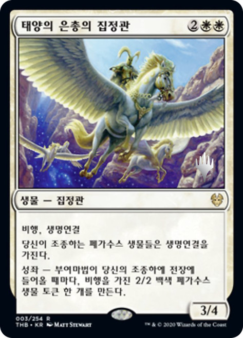 Archon of Sun's Grace (Promo Pack) (Theros Beyond Death)\nPromo: Planeswalker Stamped - Korean\nSingle\nMagic The Gathering