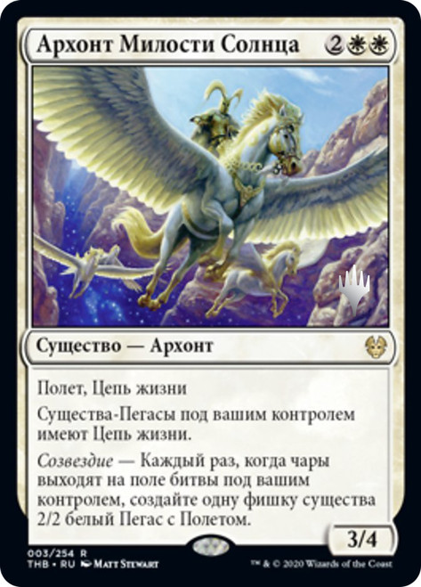 Archon of Sun's Grace (Promo Pack) (Theros Beyond Death)\nPromo: Planeswalker Stamped - Russian\nSingle\nMagic The Gathering