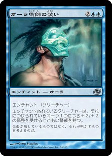 Auramancer's Guise\nPlanar Chaos - Japanese\nSingle\nMagic The Gathering