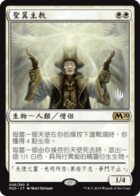 Bishop of Wings (Promo Pack) (Core Set 2020)\nPromo: Planeswalker Stamped - Chinese - Traditional\nSingle\nMagic The Gathering