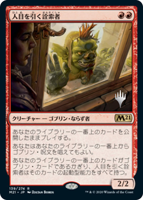 Conspicuous Snoop (Promo Pack) (Core Set 2021)\nPromo: Planeswalker Stamped - Japanese\nSingle\nMagic The Gathering