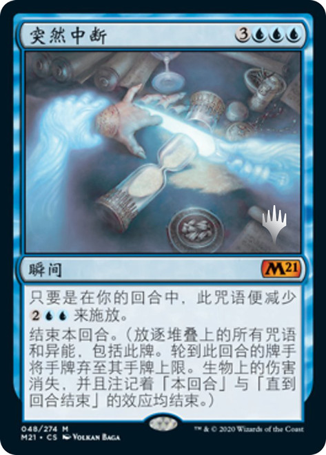 Discontinuity (Promo Pack) (Core Set 2021)\nPromo: Planeswalker Stamped - Chinese - Simplified\nSingle\nMagic The Gathering