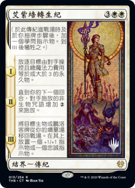 Elspeth Conquers Death (Promo Pack) (Theros Beyond Death)\nPromo: Planeswalker Stamped - Chinese - Traditional\nSingle\nMagic The Gathering