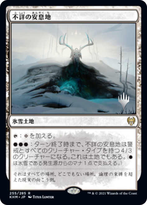 Faceless Haven (Promo Pack) (Kaldheim)\nPromo: Planeswalker Stamped - Japanese\nSingle\nMagic The Gathering