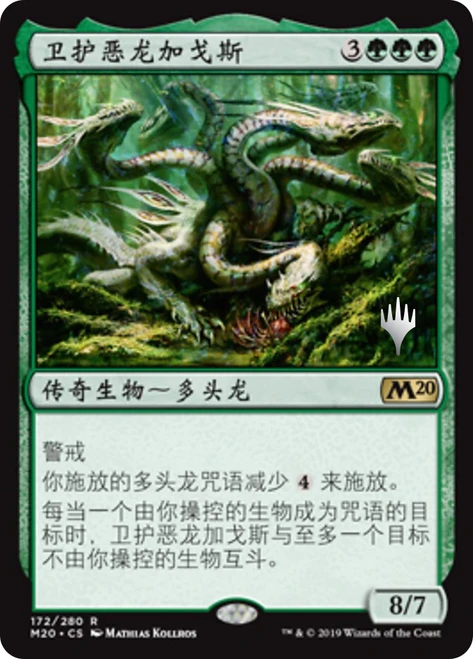 Gargos, Vicious Watcher (Promo Pack) (Core Set 2020)\nPromo: Planeswalker Stamped - Chinese - Simplified\nSingle\nMagic The Gathering