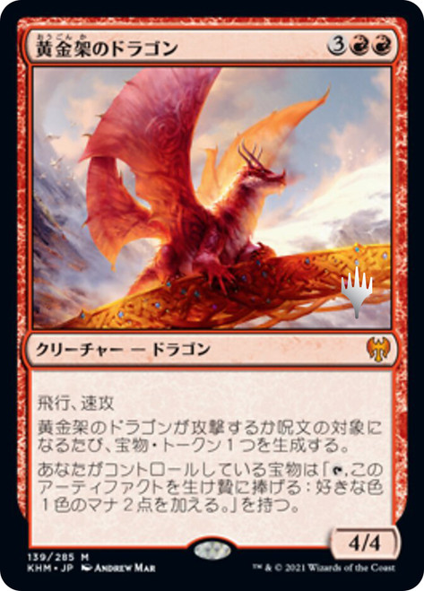 Goldspan Dragon (Promo Pack) (Kaldheim)\nPromo: Planeswalker Stamped - Japanese\nSingle\nMagic The Gathering