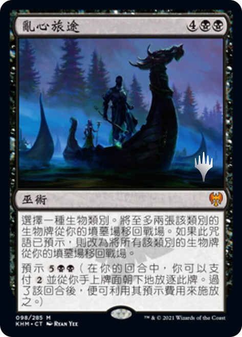 Haunting Voyage (Promo Pack) (Kaldheim)\nPromo: Planeswalker Stamped - Chinese - Traditional\nSingle\nMagic The Gathering