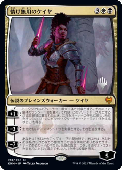 Kaya the Inexorable (Promo Pack) (Kaldheim)\nPromo: Planeswalker Stamped - Japanese\nSingle\nMagic The Gathering