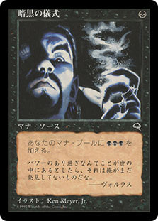 Dark Ritual\nTempest - Japanese\nSingle\nMagic The Gathering