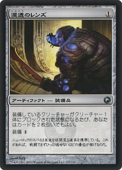 Infiltration Lens\nScars of Mirrodin - Japanese\nSingle\nMagic The Gathering