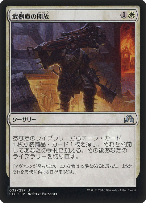 Open the Armory\nShadows over Innistrad - Japanese\nSingle\nMagic The Gathering