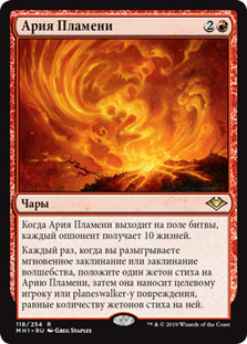 Aria of Flame | Modern Horizons | Star City Games