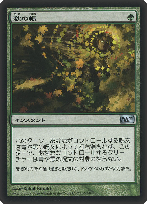 Autumn's Veil\nMagic 2011 Core Set - Japanese\nSingle\nMagic The Gathering