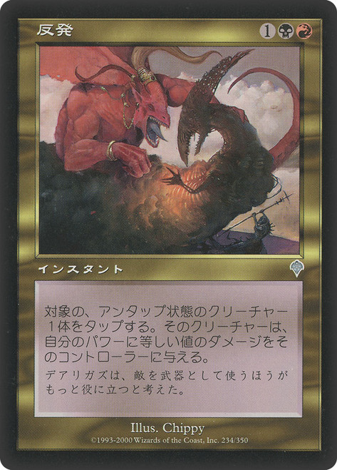 Backlash\nInvasion - Japanese\nSingle\nMagic The Gathering