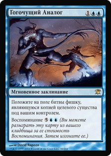 Cackling Counterpart\nInnistrad - Russian\nSingle\nMagic The Gathering