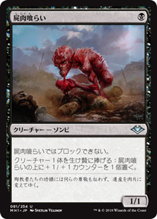 Carrion Feeder\nModern Horizons - Japanese\nSingle\nMagic The Gathering