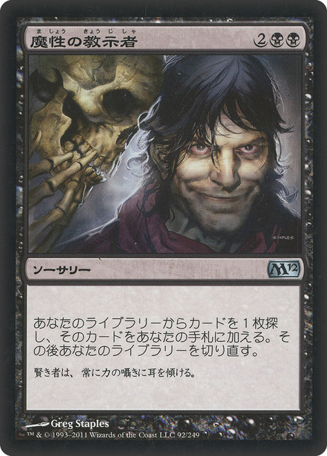 Diabolic Tutor | Magic 2012 - Japanese | Star City Games