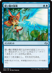 Familiar's Ruse\nModern Masters: 2017 Edition - Japanese\nSingle\nMagic The Gathering