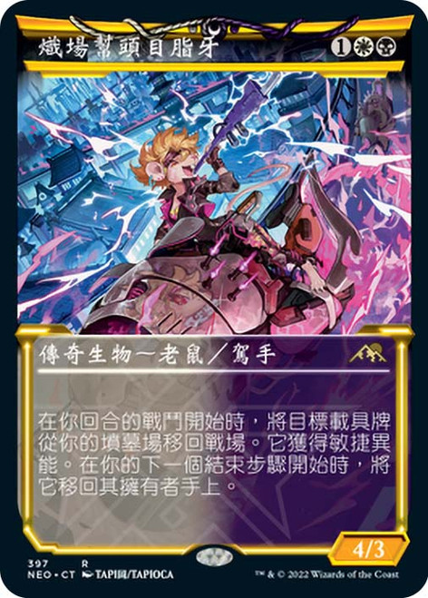 Greasefang, Okiba Boss (Showcase) | Kamigawa: Neon Dynasty