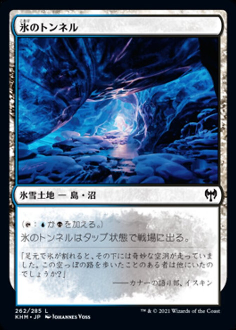 Ice Tunnel\nKaldheim - Japanese\nSingle\nMagic The Gathering