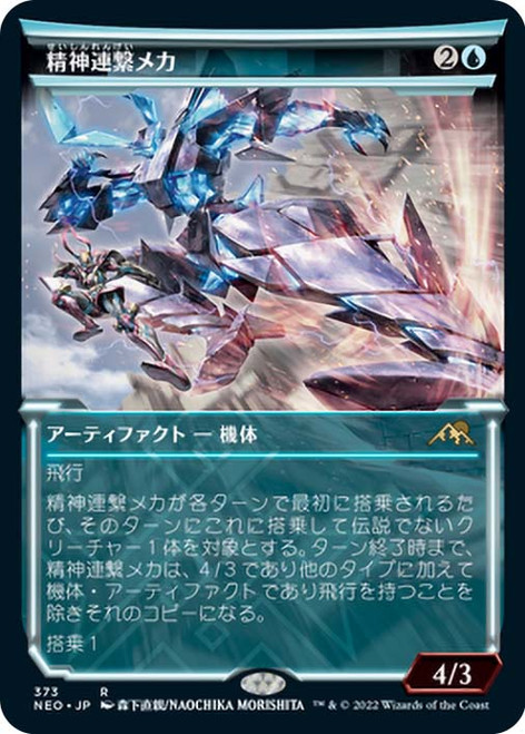 Mindlink Mech (Showcase)\nKamigawa: Neon Dynasty - Variants - Japanese\nSingle\nMagic The Gathering