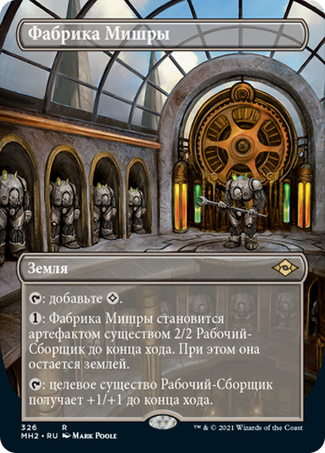 Mishra's Factory | Modern Horizons 2 | Star City Games