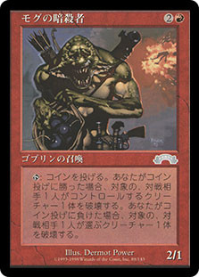 Mogg Assassin\nExodus - Japanese\nSingle\nMagic The Gathering