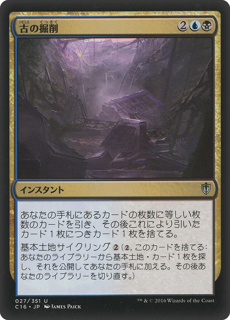 Ancient Excavation\nCommander: 2016 Edition - Japanese\nSingle\nMagic The Gathering