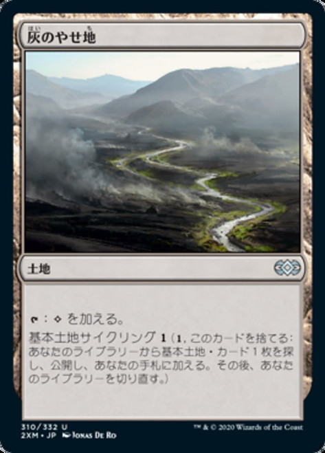 Ash Barrens\nDouble Masters - Japanese\nSingle\nMagic The Gathering