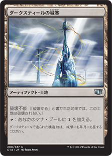 Darksteel Citadel\nCommander: 2014 Edition - Japanese\nSingle\nMagic The Gathering