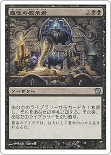 Diabolic Tutor\n9th Edition - Japanese\nSingle\nMagic The Gathering
