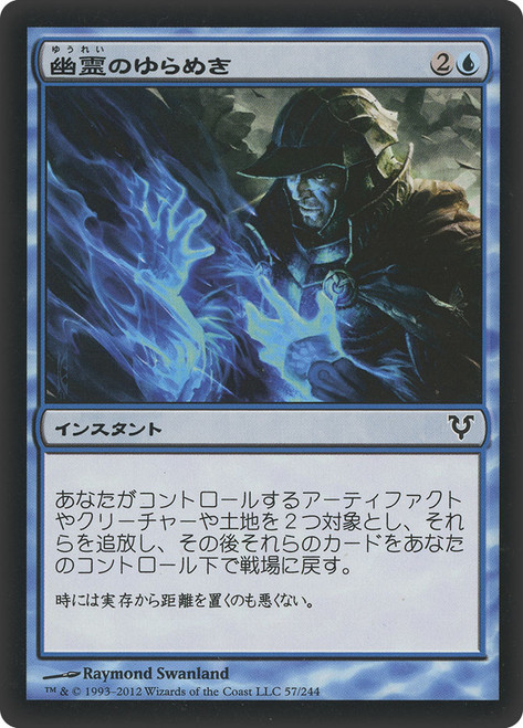 Ghostly Flicker\nAvacyn Restored - Japanese\nSingle\nMagic The Gathering