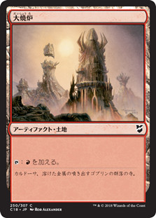 Great Furnace\nCommander: 2018 Edition - Japanese\nSingle\nMagic The Gathering