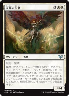 Herald of the Host\nCommander: 2015 Edition - Japanese\nSingle\nMagic The Gathering