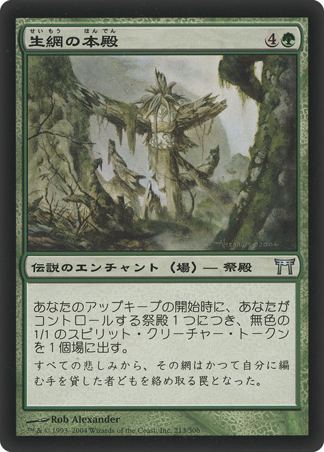 Honden of Life's Web\nChampions of Kamigawa - Japanese\nSingle\nMagic The Gathering