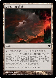 Jund Panorama\nCommander: 2013 Edition - Japanese\nSingle\nMagic The Gathering