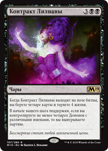 Liliana's Contract\nCore Set 2019 - Russian\nSingle\nMagic The Gathering