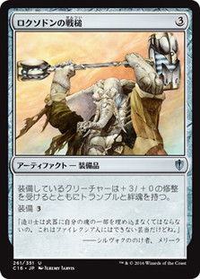 Loxodon Warhammer\nCommander: 2016 Edition - Japanese\nSingle\nMagic The Gathering