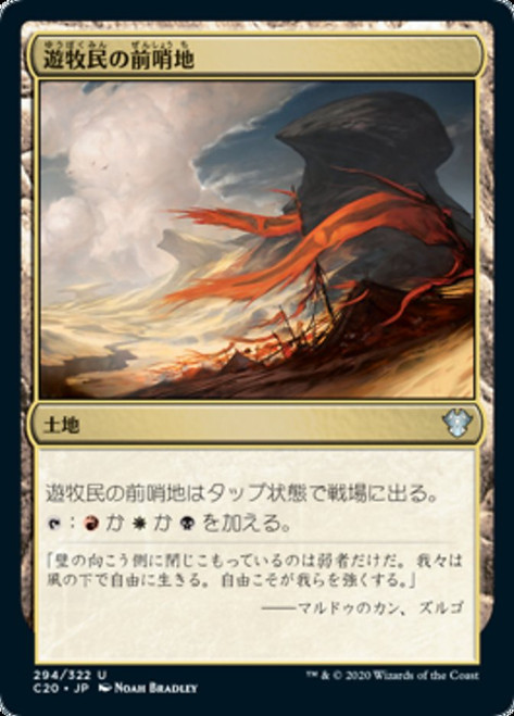 Nomad Outpost\nCommander: 2020 Edition - Japanese\nSingle\nMagic The Gathering