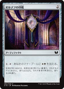 Orzhov Signet\nCommander: 2015 Edition - Japanese\nSingle\nMagic The Gathering